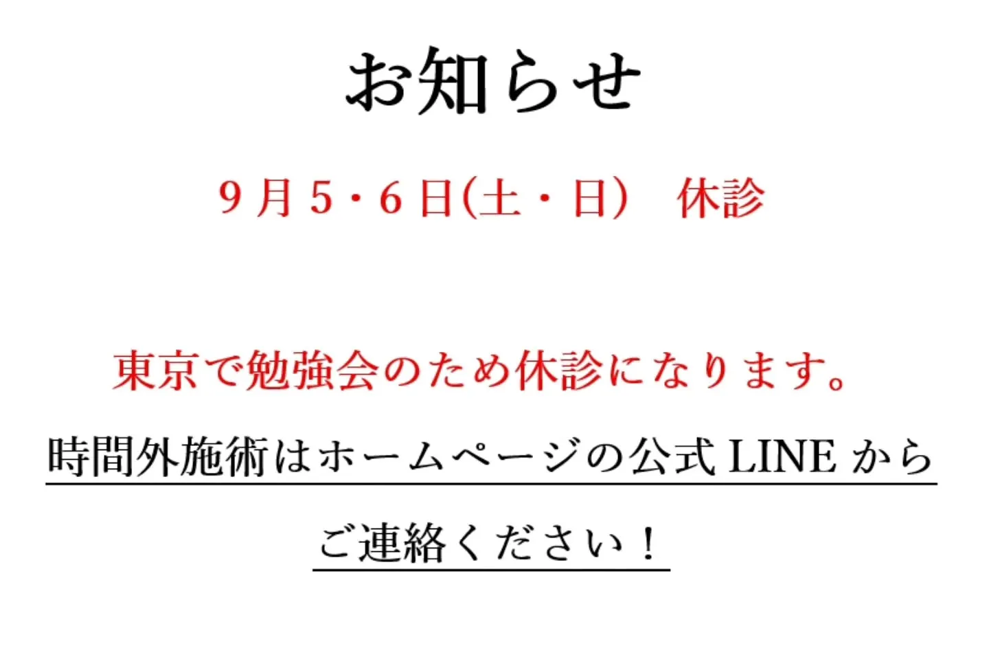 お知らせになります。